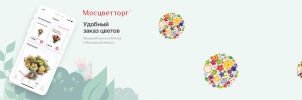 Приложение для сети цветочных магазинов